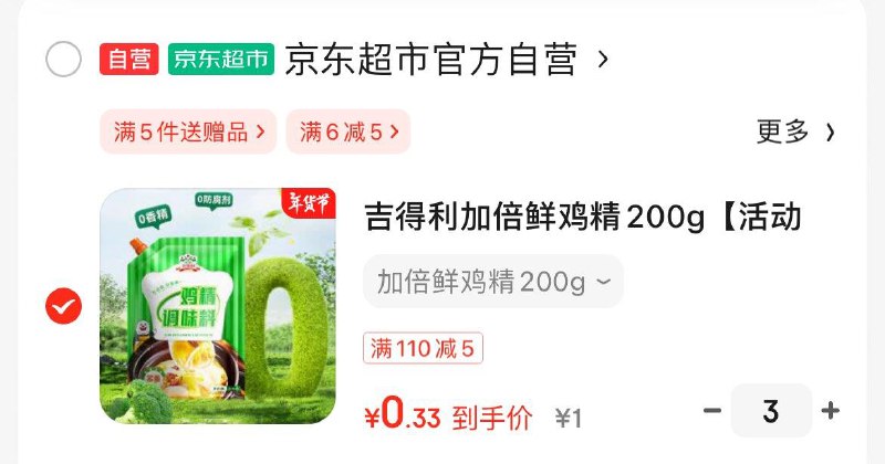 楼上如有省省卡2券 拍3件1亓
