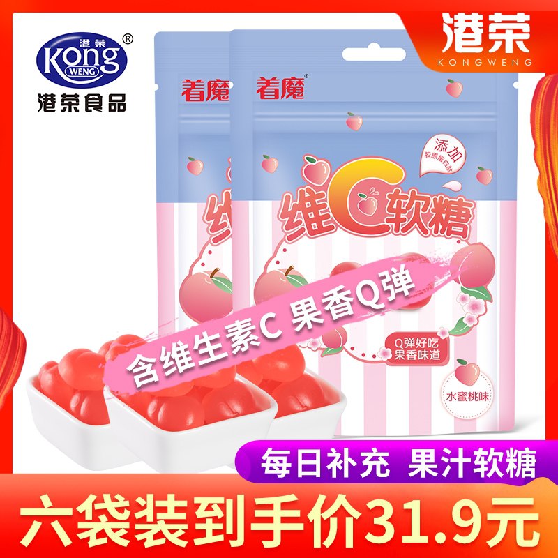19.9元 港荣旗舰店港荣维生素C果汁软糖4袋装(S4ccXJh2Qb2)/