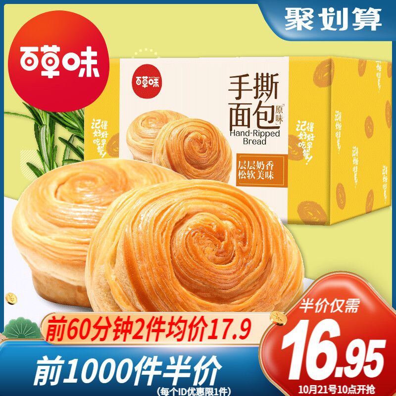10点前1000件 16.5元百草味手撕面包1kg整箱(zDSHXtFt1Vq)/