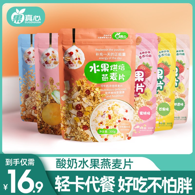 6.9元【果真心旗舰店】果粒酸奶燕麦片300g(DoNuc52lXZp)/