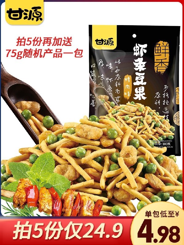 5件19.9元 甘源旗舰店烤肉虾条豆果100g*5袋(wvuNXZuZ4fJ)/
