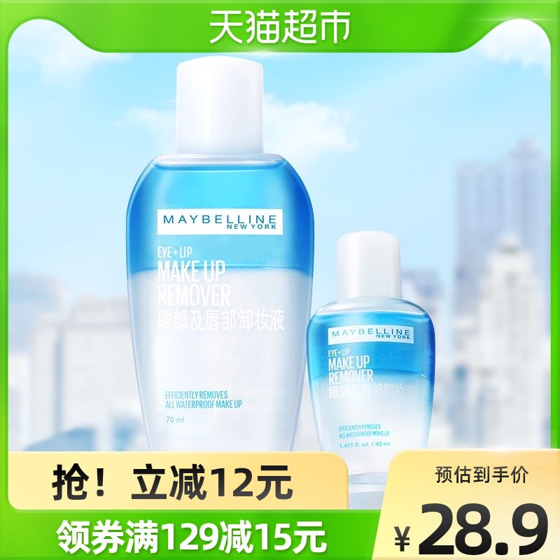 26.9元 天猫超市包邮美宝莲温和眼唇卸妆液共110ml￥iHQE2QwDJuL￥/