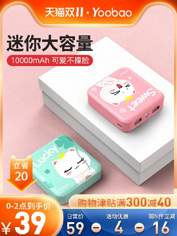 0点前1小时  拍下39元可凑300-40满减 预计33元羽博超薄充电宝10000毫安(C1KqcPkDc51)/