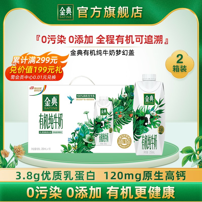 99元 金典旗舰店有机纯牛奶梦幻盖250ml*20瓶￥u5QW27TyCCi￥/
