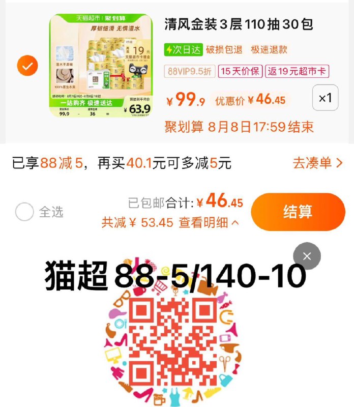 1.叠88-5券 vip拍下46.4亓反19卡 到手27.4亓 折0.91/包清风金装抽纸3层110抽30包/ CZ3457 /)gCa5dv9dils)//