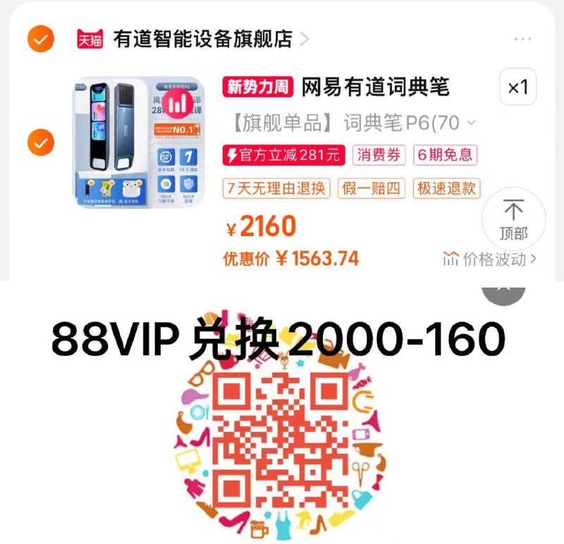 1699亓 有道智能设备官旗vip 积分兑2000-160肖菲券拍第1选项 凑肖菲券1563亓晒单逛逛反30 到手1533亓拍下赠蓝牙耳机+保护壳+保护膜网易有道词典笔P6点读笔翻译笔/ CZ4859 /oj2LWokL8bl//