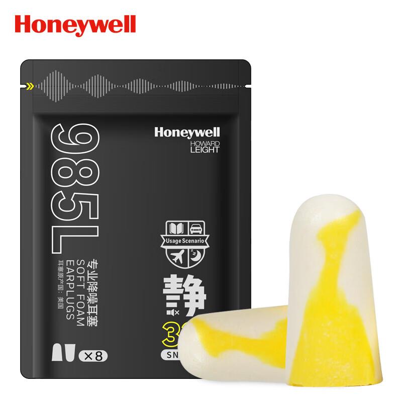 1霍尼韦尔(Honeywell)隔音耳塞8副/包，