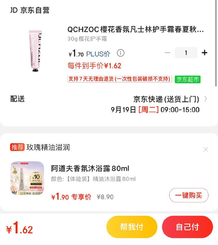 凡士林护手霜30gplus拍下1.6