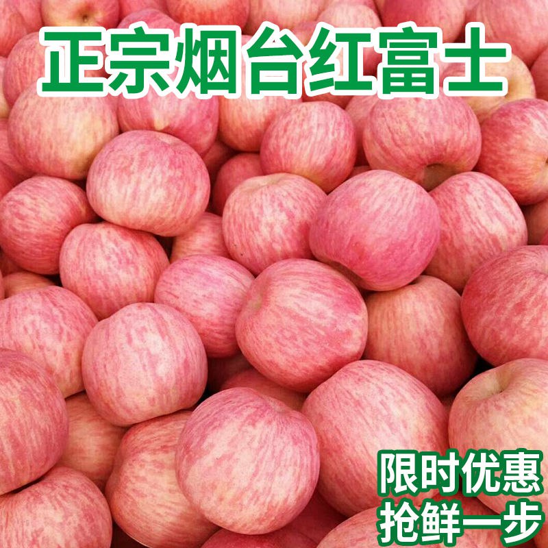 正宗烟台红富士苹果水果新鲜 10斤一整箱脆甜应季平果山东苹果3斤7.98元