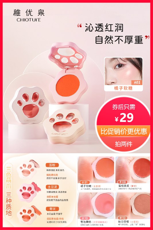 8拍2件29元 稚优泉旗舰店稚优泉猫爪单色腮红高光自然裸妆元气蜜桃晒红女(05VH2NMndUe)/