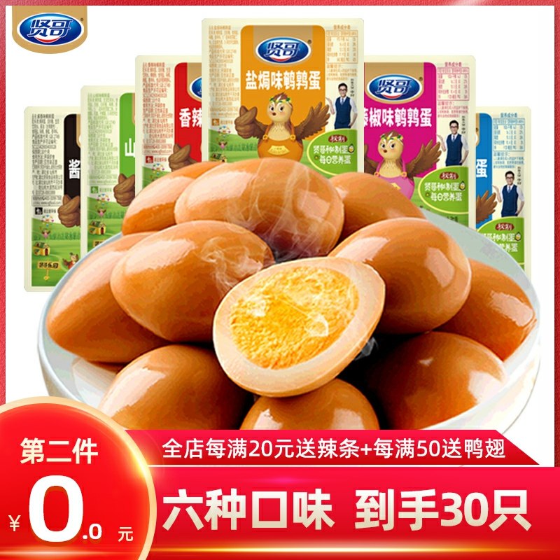 2件9.8元 贤哥食品旗舰店到手30枚多口味无壳鹌鹑卤蛋(fiCrcoJc7r2)/
