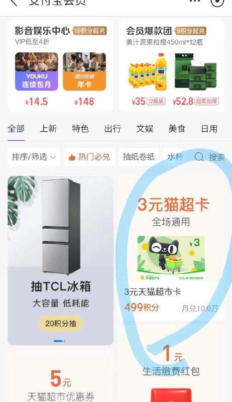 汁付宝积分