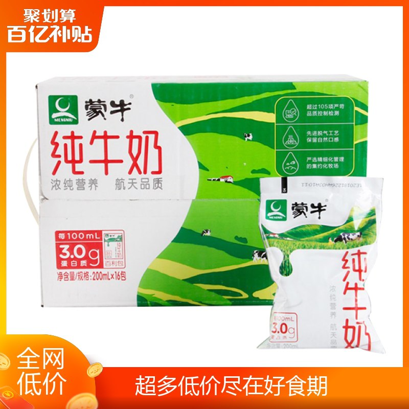 22.8元 好食期百亿补贴蒙牛纯牛奶百利包200ml*16袋(fk5hXAT0lRo)/