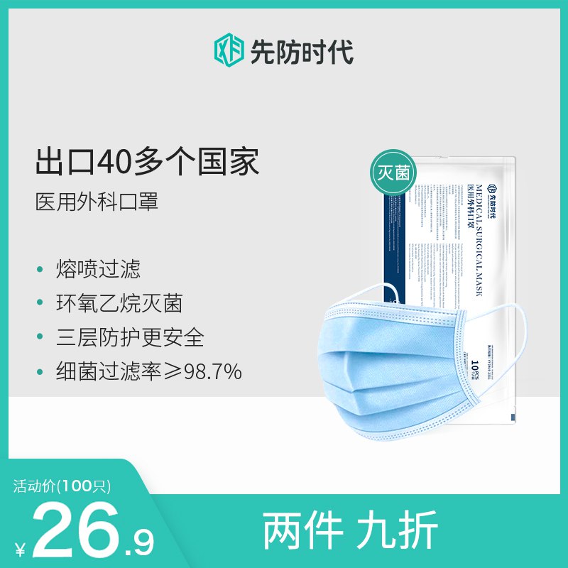 14.9元 先防时代旗舰店一次性医用外科口罩共100只￥7BxT25OXqdB￥/