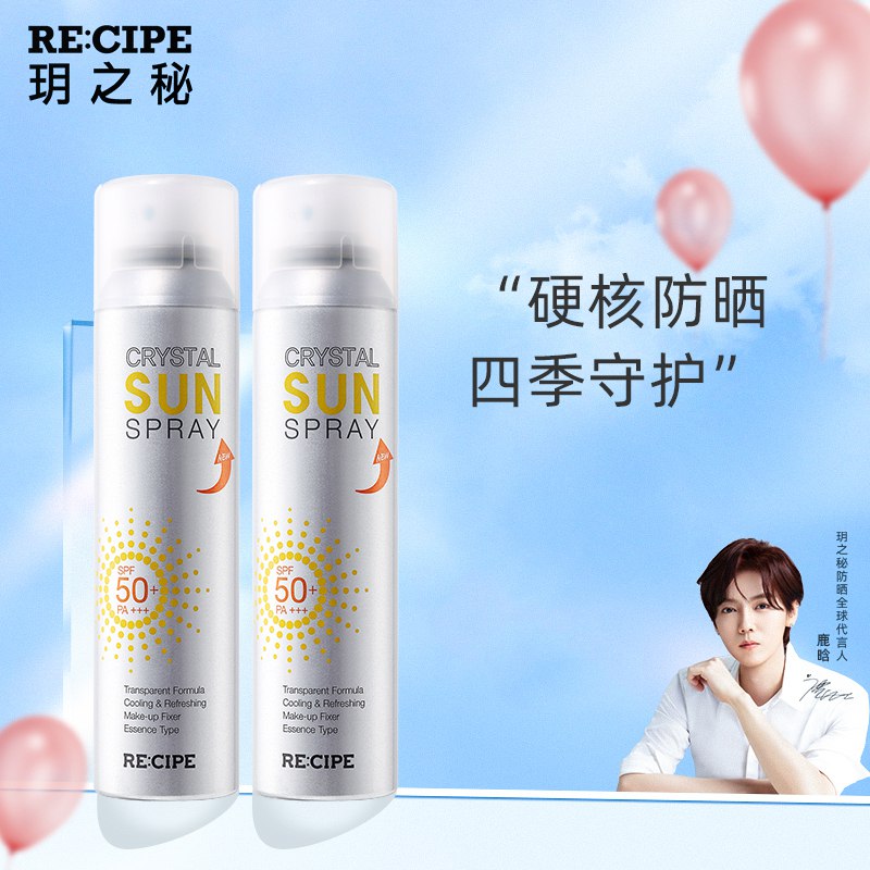 24元【大牌玥之秘】玥之秘水晶防晒喷雾150ML￥HO5l290lhVS￥/ 出门旅游 防晒喷雾特别方便养肤清爽水润 适合各种皮肤好价 喷脖子手臂都不心疼哒