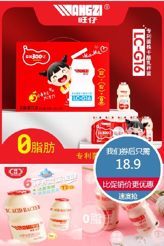 18.9元 旺仔旗舰店乳酸菌酸酸乳早餐 dl093.kuaizhan.com/?S02a2NaZmK1
