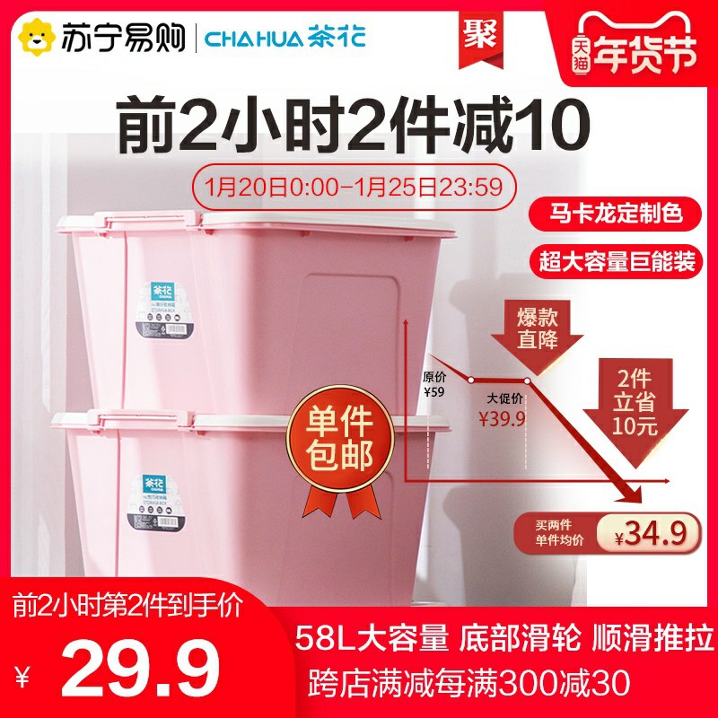 0点后下单 先领券37.9元凑跨店津贴后预计34元苏宁易购茶花收纳箱58L(Px4AcuikQxl)/