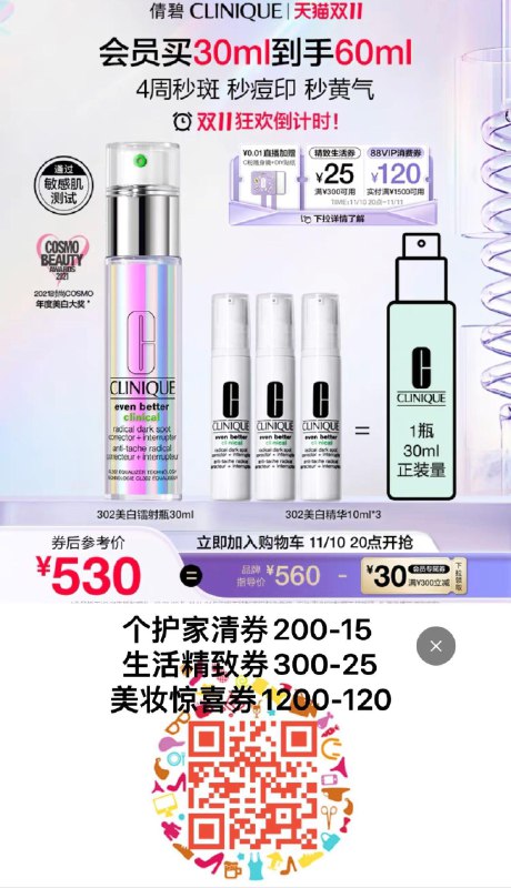 20点开始1.扫图领300-25精致券拍560选项叠精致券到手505亓赠美白精华10ml*3支 到手60ml倩碧302镭射瓶美白精华液30ml/ CZ3457  dl472.kuaizhan.com/?UniHWW31iTS /:/ CA1371/搜索隐藏优惠