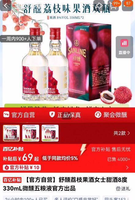 34.5亓瓶好忦‼百亿补贴专属拍下69亓！京东同款49亓/瓶五粮液舒醺荔枝果酒330mL*2瓶9/tERIfb6kFIZ// AA11 -五粮液出品！限量百亿补贴某东1瓶要49亓‼️闲下来可以和姐妹微醺一下 ---每日红包 u.jd.com/0apPWo4