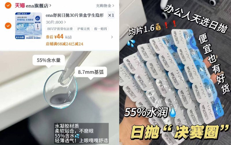 ENA舒润日抛，𝟑𝟎片💵𝟒𝟒‼折1.4/片❗即用即扔超级方便高含水量，戴久也不会干眼👀9/sInN4QNPx4f// AA11