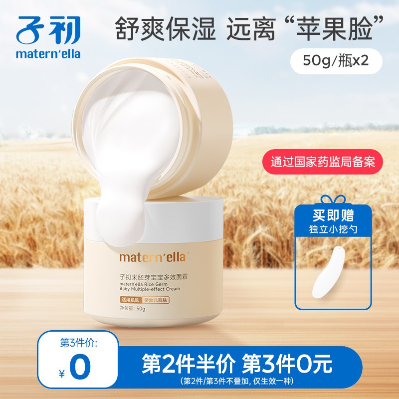 19.85元 拍两件子初婴儿宝宝米胚芽面霜50g*2)Lt732BpevFn)/ CZ11/