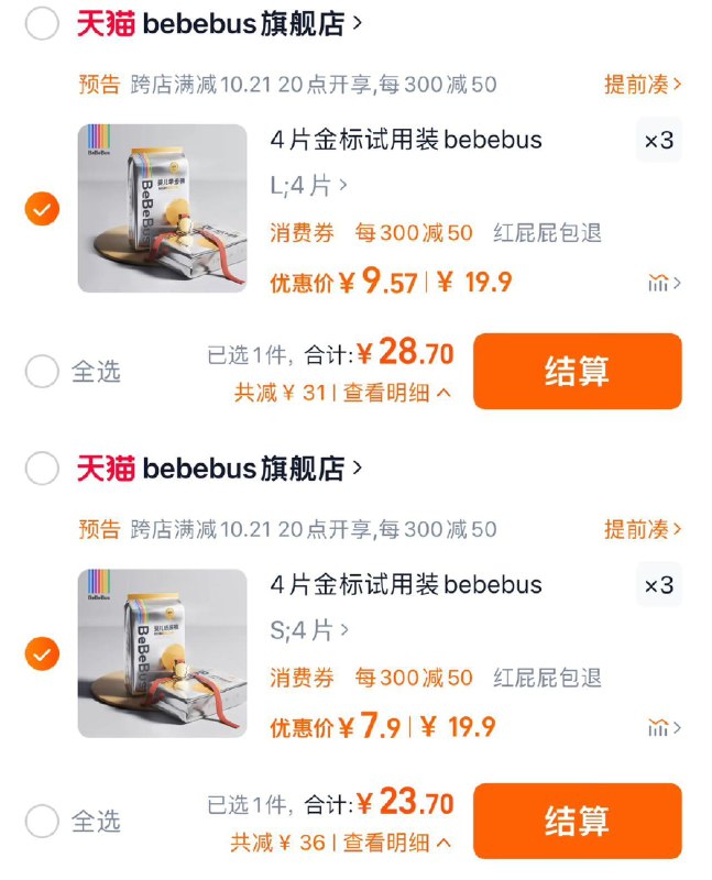 3件 拉拉裤/纸尿裤任选拍拉拉裤28.7亓 折2.39/片拍纸尿裤23.7亓 折1.97/片BeBeBus装仔拉拉裤/纸尿裤共12片拉拉裤 / dll10.kuaizhan.com/?2uVH3Ok29vm  CZ3149纸尿裤   dll10.kuaizhan.com/?Mk6P3OkXnGf  CZ9437 全品抵扣 m.fanli.me