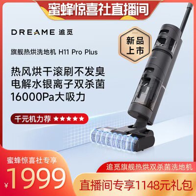 0点开始 1999亓 大牌追觅H11ProPlus拖/地吸扫一体机)dp6GdHGcpDA)/ AC01 CZ11//