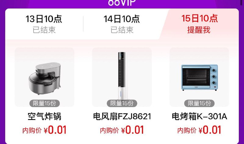 10点tb搜88vip卡萨帝内购会秒杀