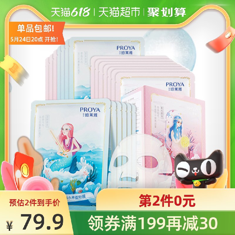 20点开始  拍3件74.85元叠商品下方199-30购物券珀莱雅人鱼面膜套装60片(11y1XfrRlZT)/