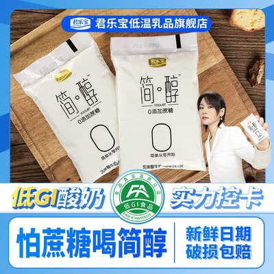 0点开始 拍2件 34.8💵君乐宝简醇酸奶100g*20袋)hbzkWc2Uti6)/ CZ11//增强兔疫力 调节肠道菌群疲劳/生活不规律的拿来喝隐藏优惠券搜索 www.618day.com
