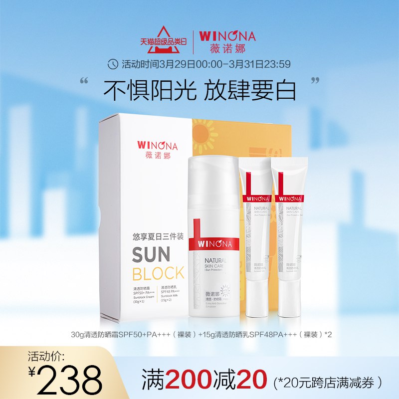 99元【薇诺娜旗舰店】需要领商品下20防晒券薇诺娜敏肌专研防晒霜3件套￥zdbl26LOfYj￥/