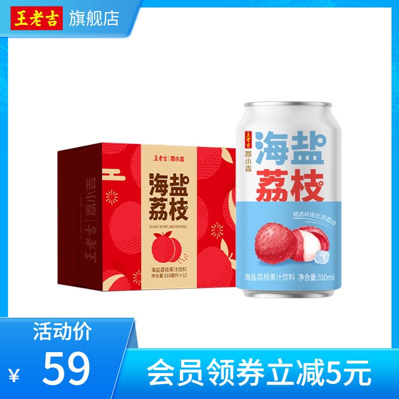 45💵  王老吉官旗荔小吉海盐荔枝果汁310ml*12)Pvradxhsxxq)/ CZ11/