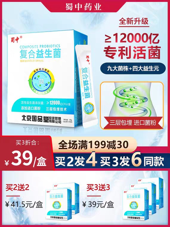 0点开始 蜀中旗舰店复合益生菌冻干粉20袋 (9rpL1vJCPmw)   9.9元