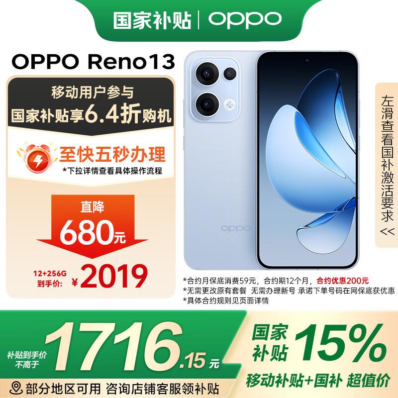 Oppo reno13国补后1041亓
