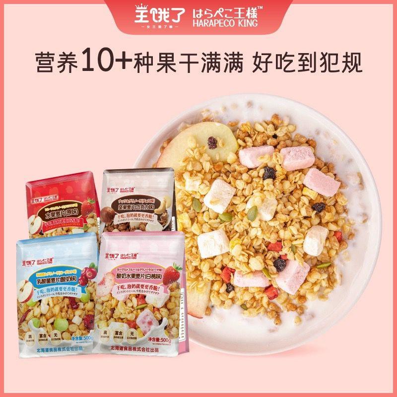 0点开始 领券拍下14.9💵【王饿了食品旗舰店】王饿了多口味水果麦片500g/ CZ3457 /)eS0QdsZ10dh)//