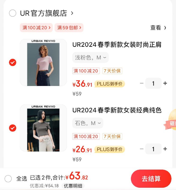 领2张券