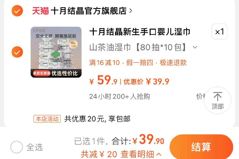 39.9亓 十月结晶官旗拍59.9选项 到手10包 折3.9/包十月结晶婴儿手口湿巾80抽*10包/ CZ8944 /W4FiWGqtTSj//