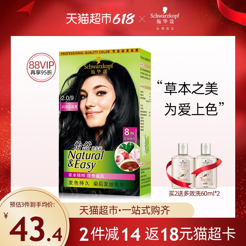 1.叠199-40劵+10福袋拍3件 vip 【104】反27卡 25/件施华蔻植物染发剂*3件/ CZ3457 /)P7J8dJJsMvw)//---全品券 d.618day.com/618