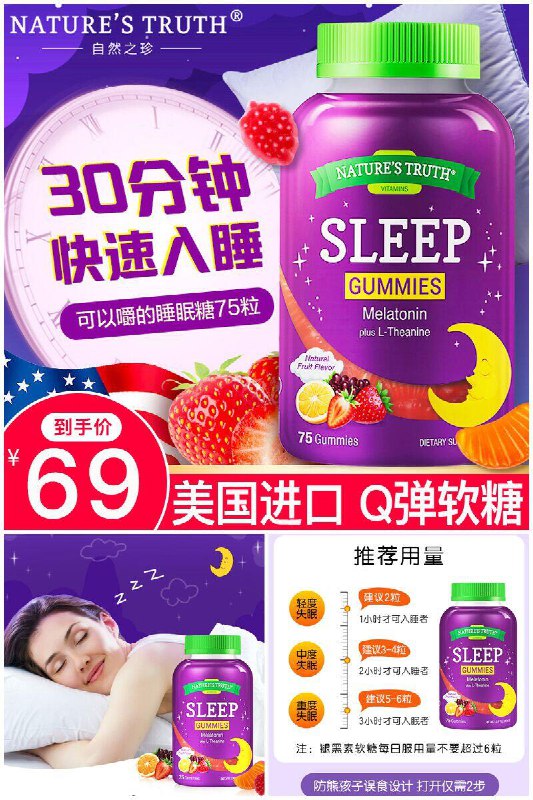 【自然之珍】褪黑素睡眠软糖75粒拍2件原价【198元】券后【69元】包邮下单：