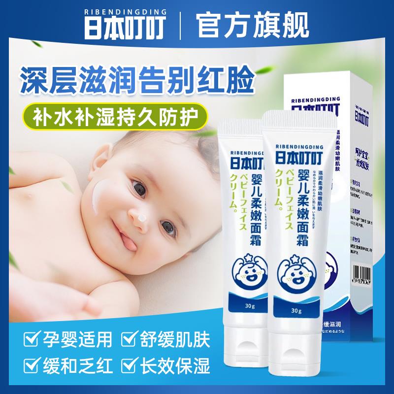 两件7.8亓曰本叮叮婴儿面霜30g*2支/ CZ9993 /rnJv3wJcJkb//://