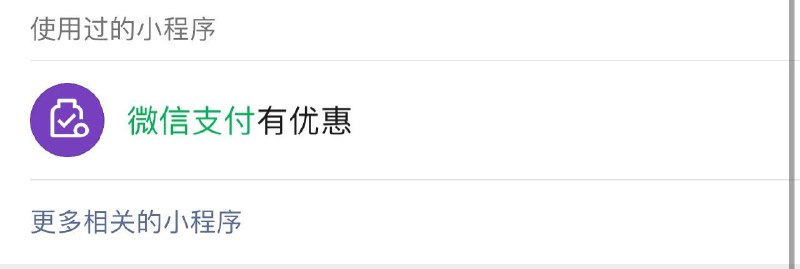 如图小程序玩小游戏，可得vx提现奍