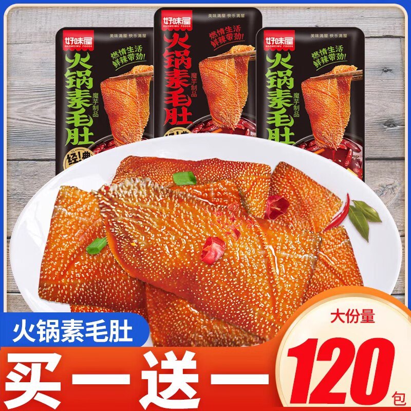 0点9.9💵【好味屋旗舰店】好味屋魔芋爽素毛肚共30包)V3VddKfV3EY)/ CZ11//低脂低热量 减肥吃也无负担---全品券 d.618day.com/618