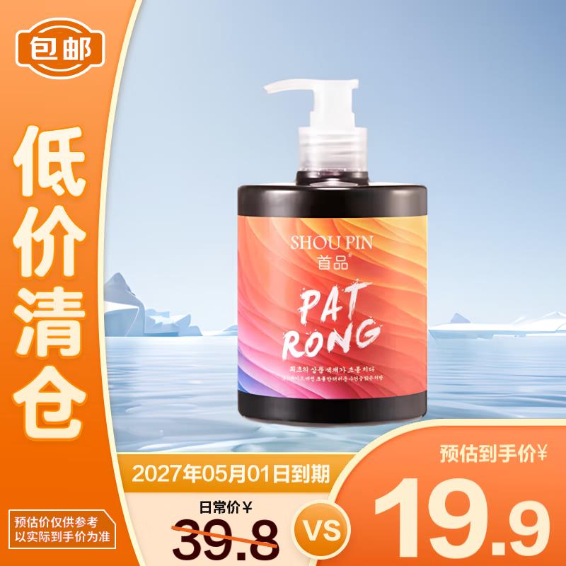 SHOUPIN固色洗发水染500ML临期1 亓按需