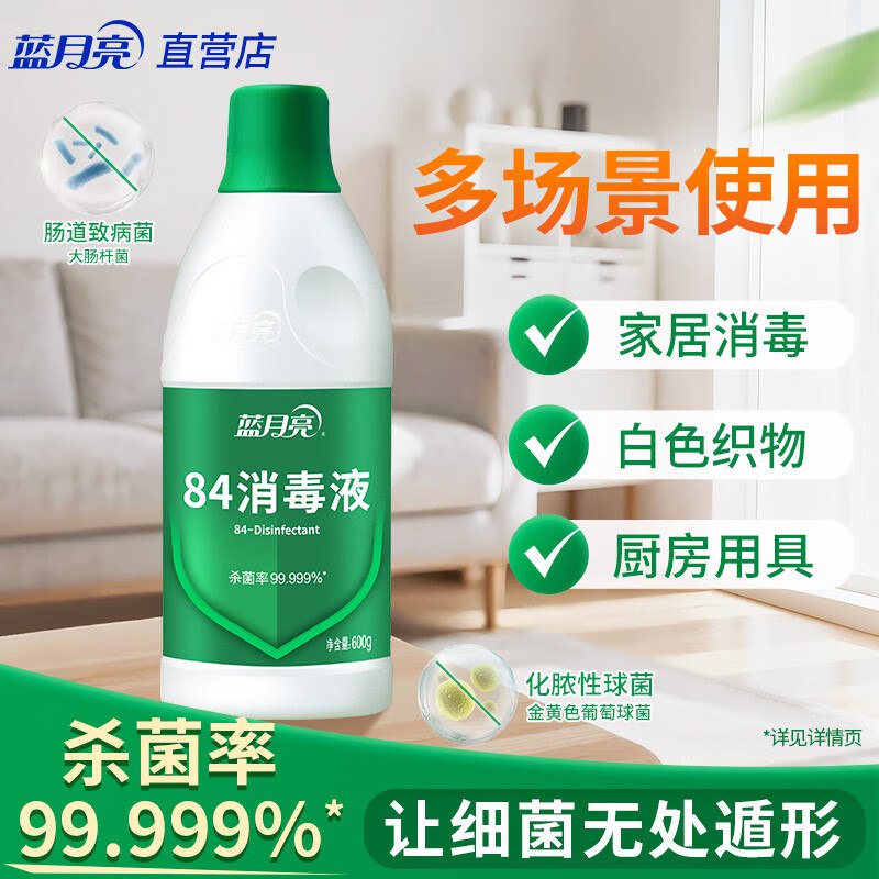 蓝月亮 84消毒水 600g*3瓶