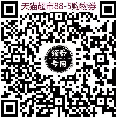 陶.宝扫码领88-5猫超券