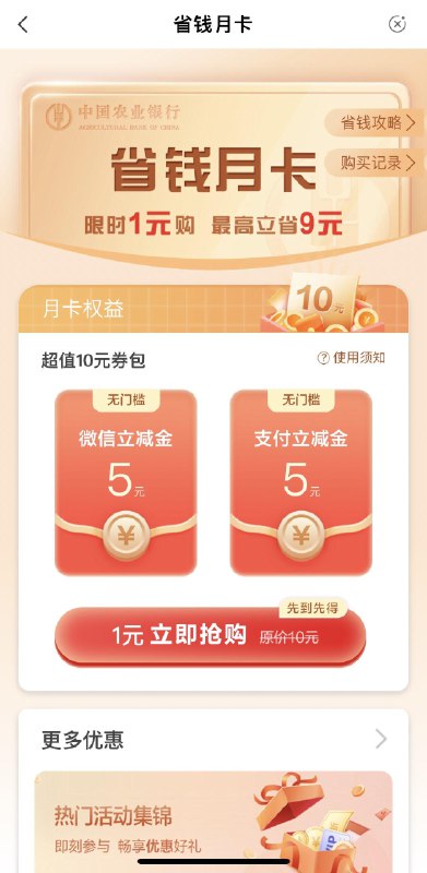 农行-生活-热门活动1亓买省qian月卡