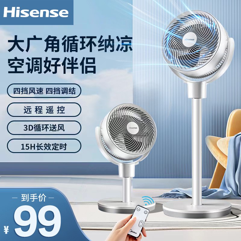 89元【大牌海信电器】海信空气循环扇家用电风扇0)pSkhdMMmCa9)/:// MF3084