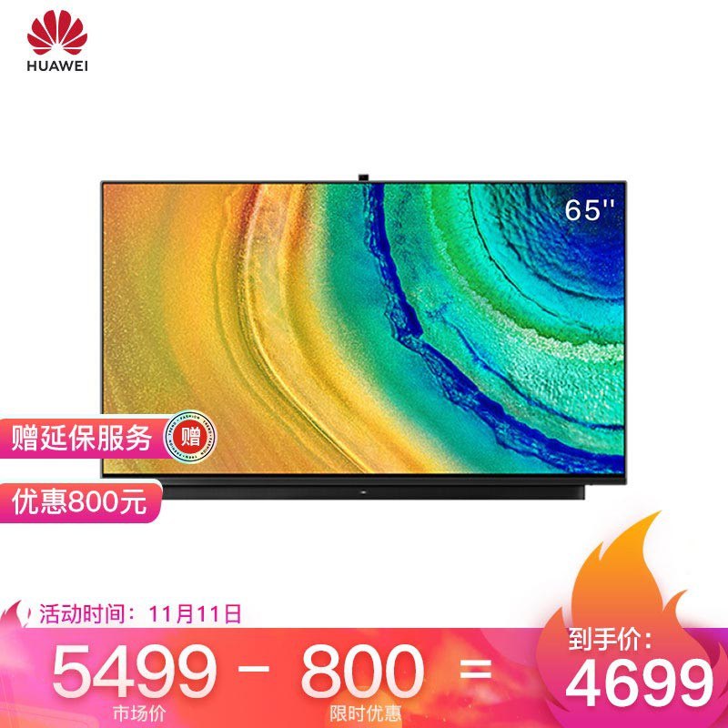 华为智慧屏V65i 65英寸 HEGE-560B 4K全面屏智能电视机多方视频通话 AI升降摄像头4GB+32GB，4699：