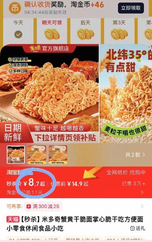💰8.7元！下拉淘金币米多奇蟹黄干脆面约30包每一片上面都裏满了蟹黄粉嘎嘣脆 实现1把干脆面自由-9/2pZL4LNq0Mf// AA11