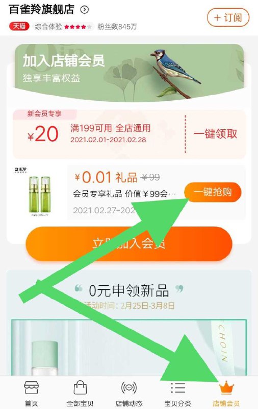 0.01元百雀羚新人入会礼/ 又有了，没看到不要入会